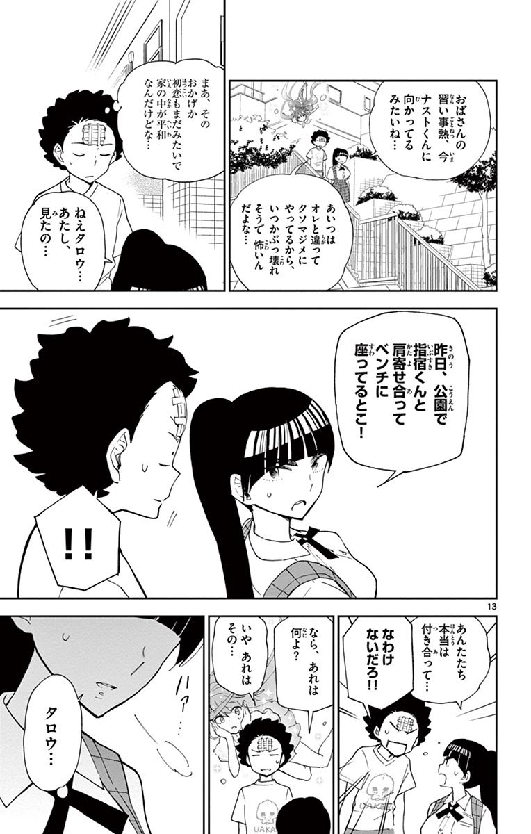 Hatsukoi Zombie Chapter 13 13ページ