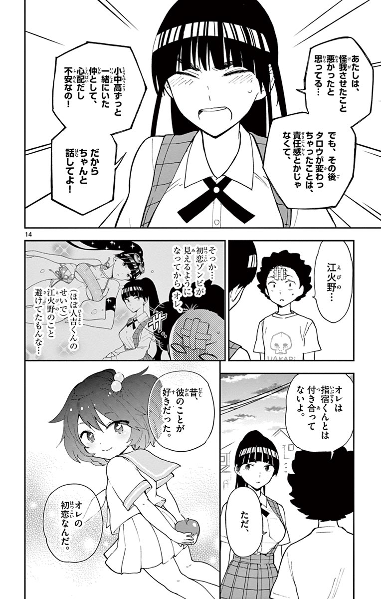 Hatsukoi Zombie Chapter 13 14ページ
