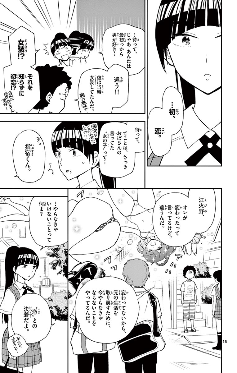 Hatsukoi Zombie Chapter 13 15ページ