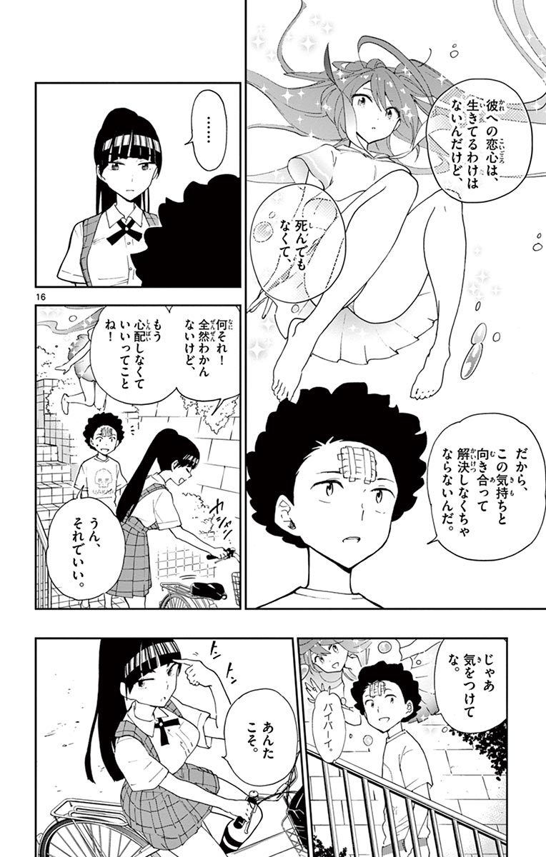 Hatsukoi Zombie Chapter 13 16ページ