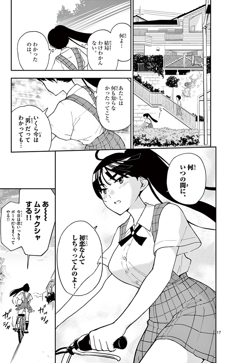 Hatsukoi Zombie Chapter 13 17ページ
