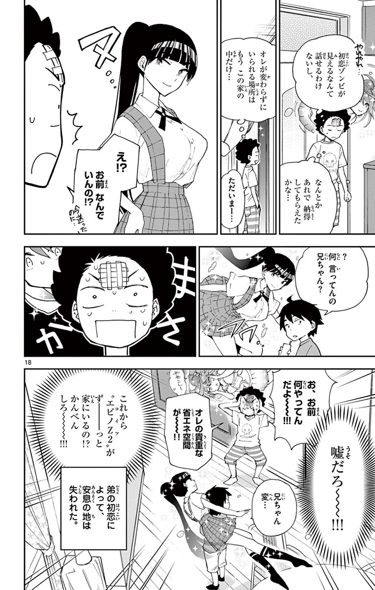 Hatsukoi Zombie Chapter 13 18ページ