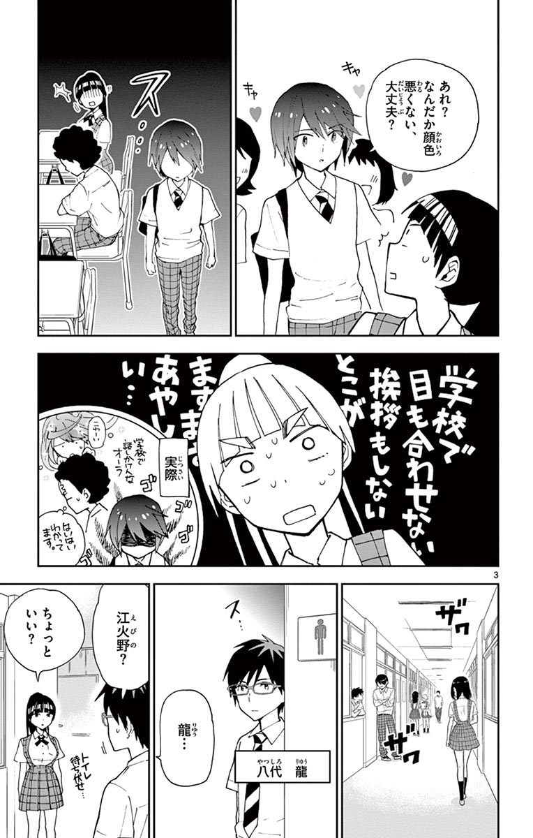 Hatsukoi Zombie Chapter 13 3ページ