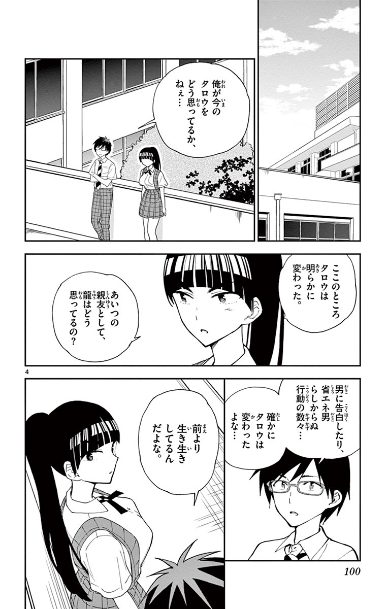 Hatsukoi Zombie Chapter 13 4ページ