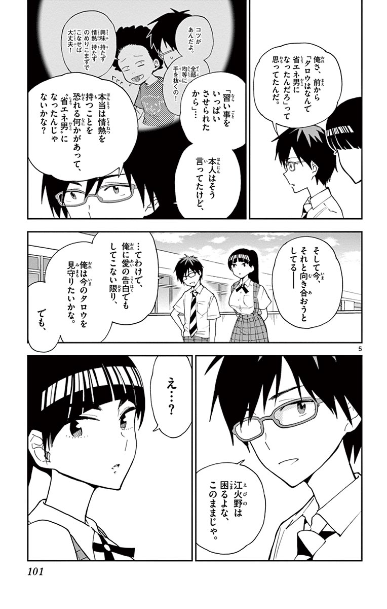 Hatsukoi Zombie Chapter 13 5ページ