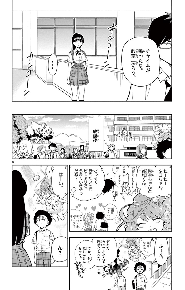 Hatsukoi Zombie Chapter 13 6ページ