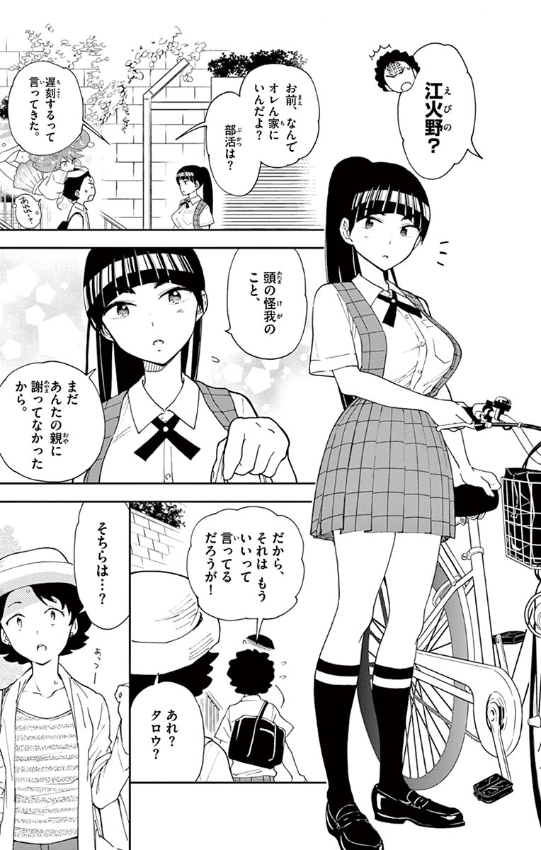 Hatsukoi Zombie Chapter 13 7ページ