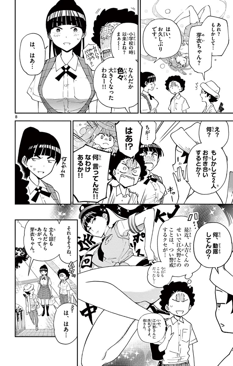 Hatsukoi Zombie Chapter 13 8ページ