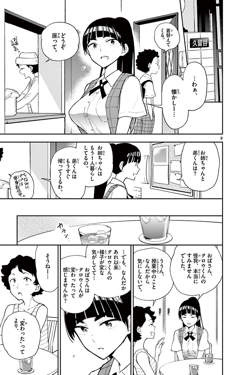Hatsukoi Zombie Chapter 13 9ページ