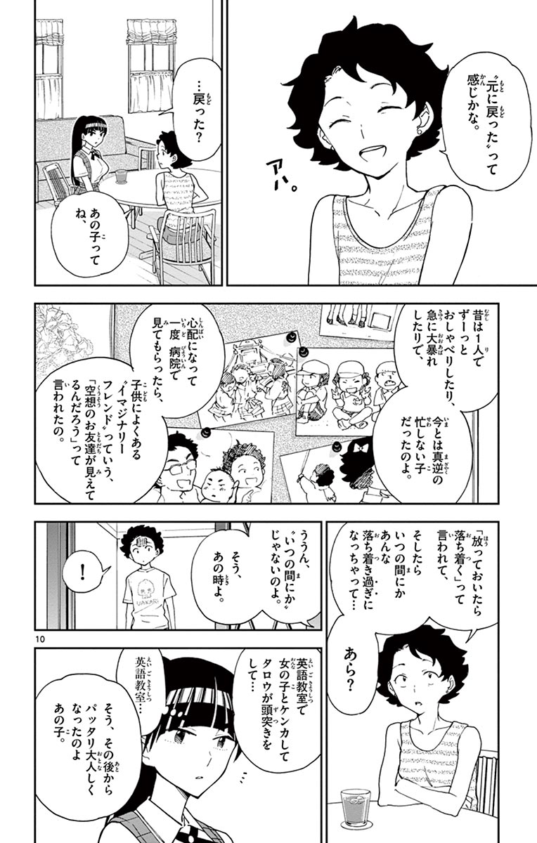 Hatsukoi Zombie Chapter 13 10ページ