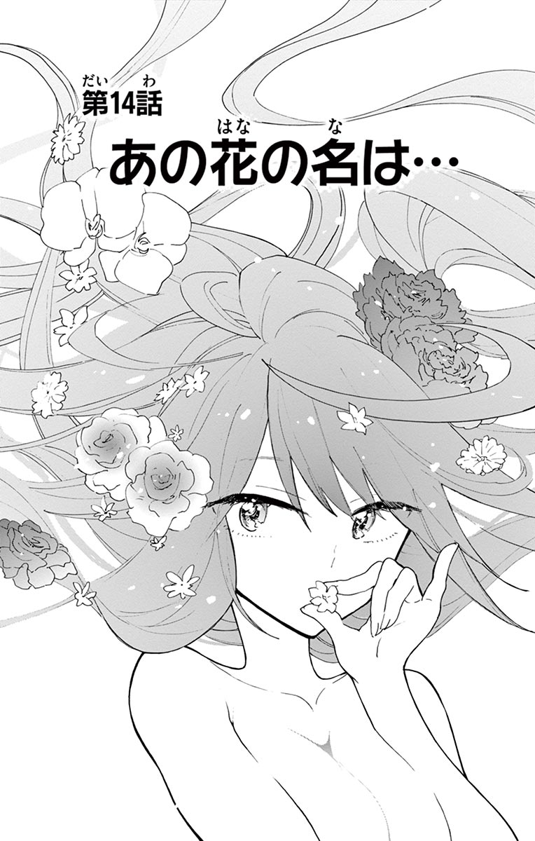 Hatsukoi Zombie Chapter 14 1ページ