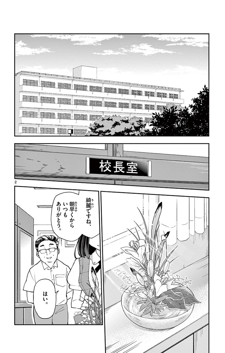 Hatsukoi Zombie Chapter 14 2ページ