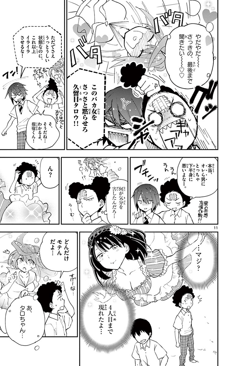 Hatsukoi Zombie Chapter 14 11ページ