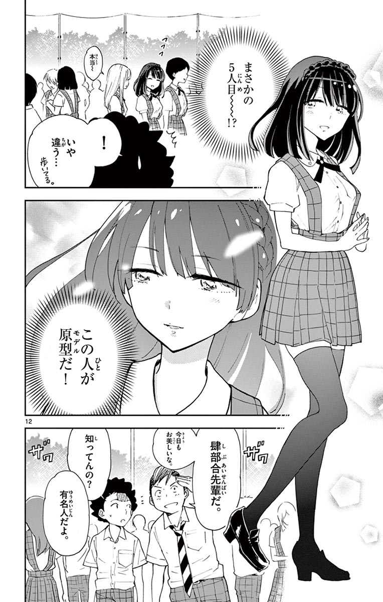 Hatsukoi Zombie Chapter 14 12ページ