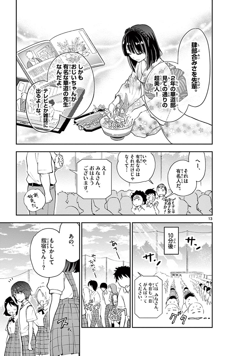 Hatsukoi Zombie Chapter 14 13ページ