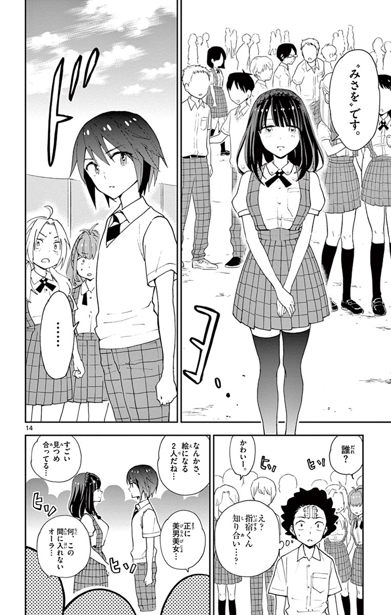 Hatsukoi Zombie Chapter 14 14ページ