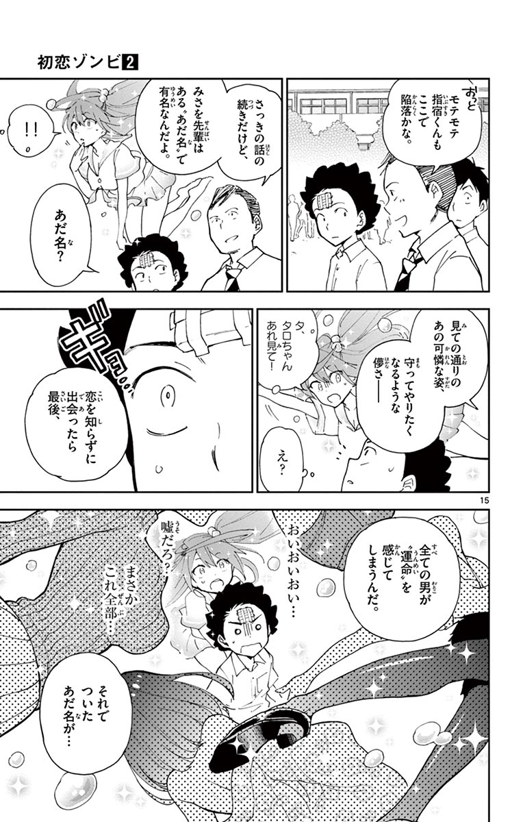 Hatsukoi Zombie Chapter 14 15ページ