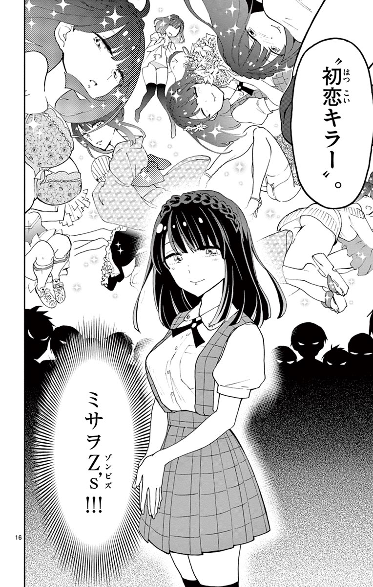 Hatsukoi Zombie Chapter 14 16ページ
