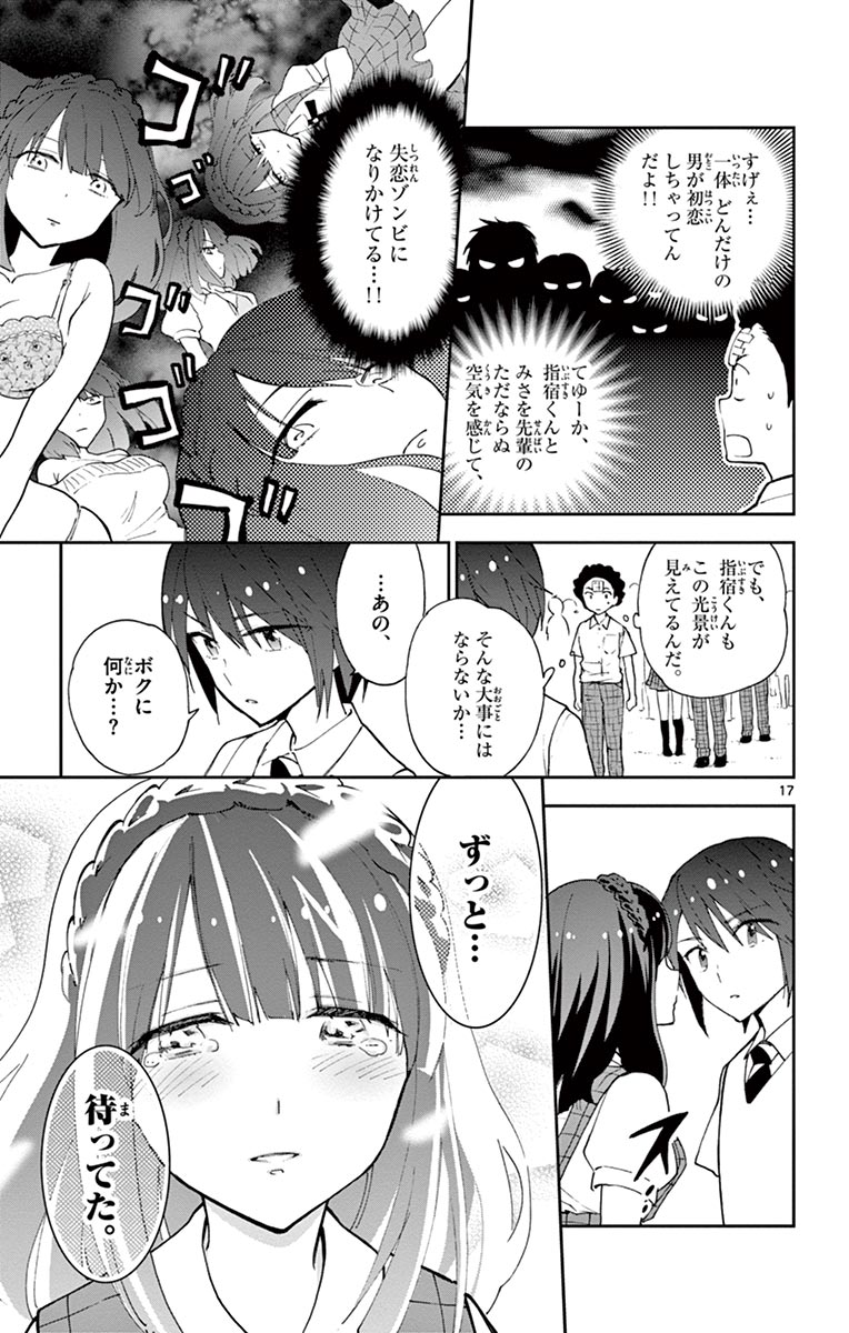 Hatsukoi Zombie Chapter 14 17ページ