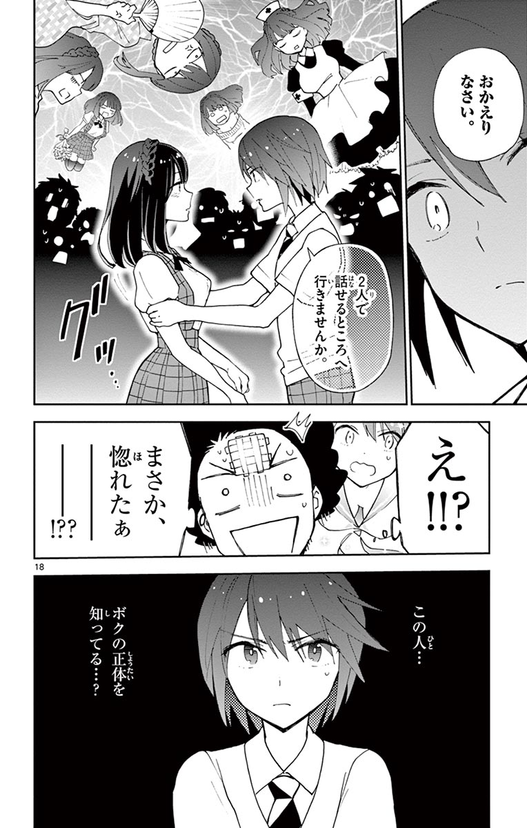 Hatsukoi Zombie Chapter 14 18ページ