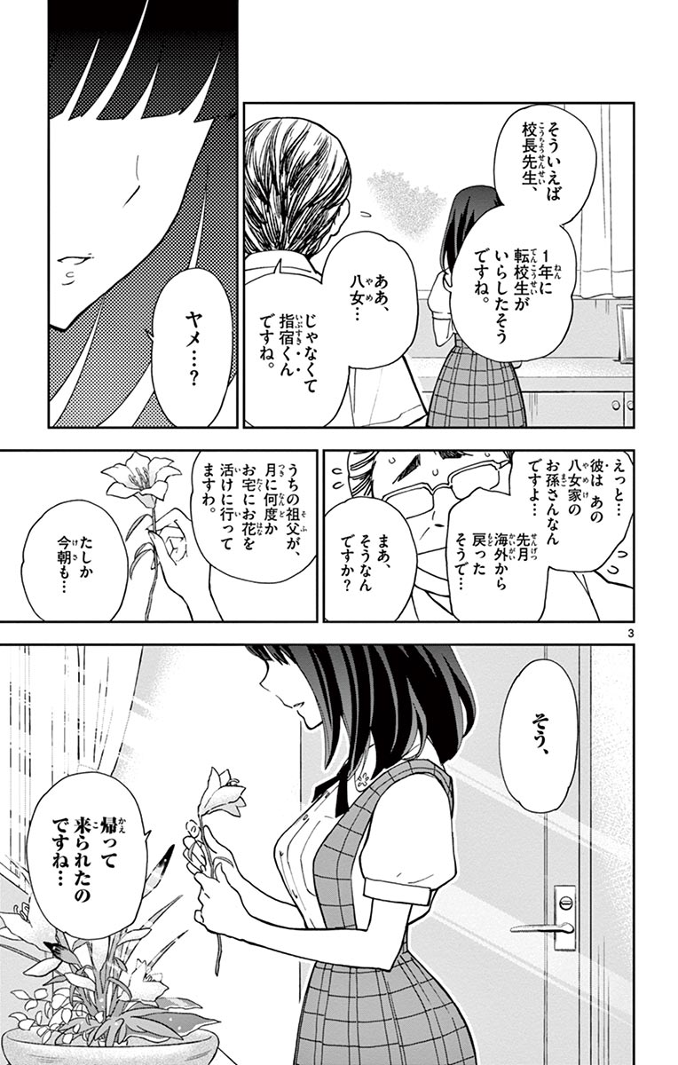 Hatsukoi Zombie Chapter 14 3ページ