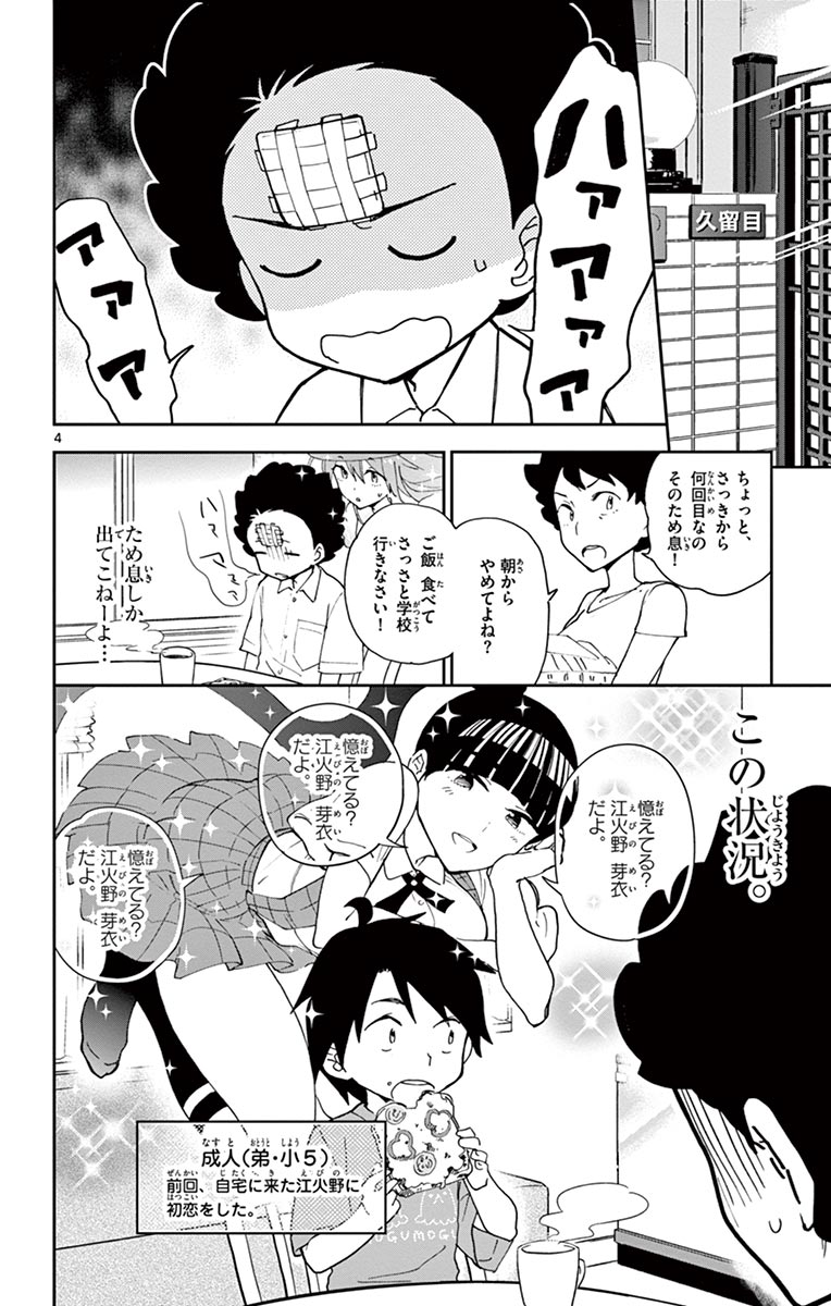 Hatsukoi Zombie Chapter 14 4ページ