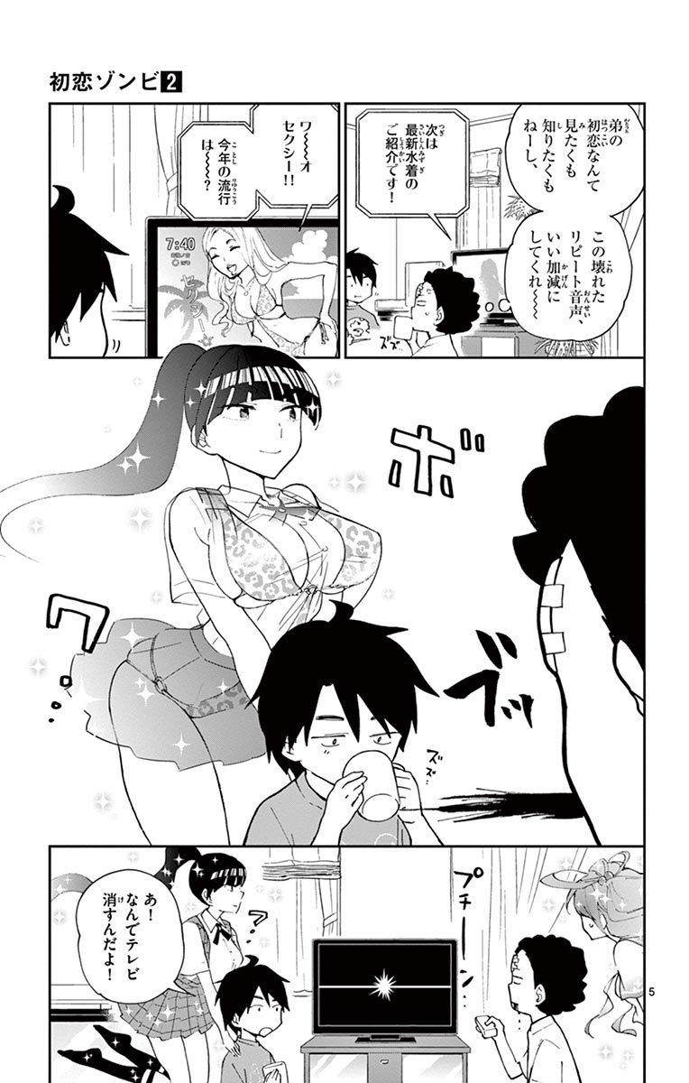 Hatsukoi Zombie Chapter 14 5ページ