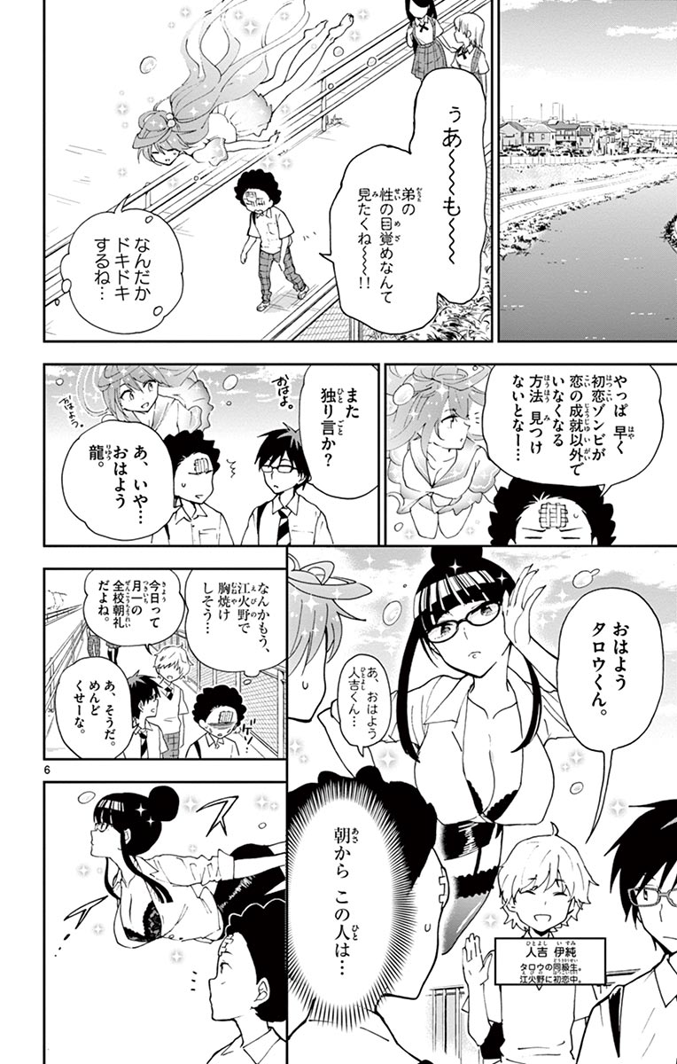 Hatsukoi Zombie Chapter 14 6ページ