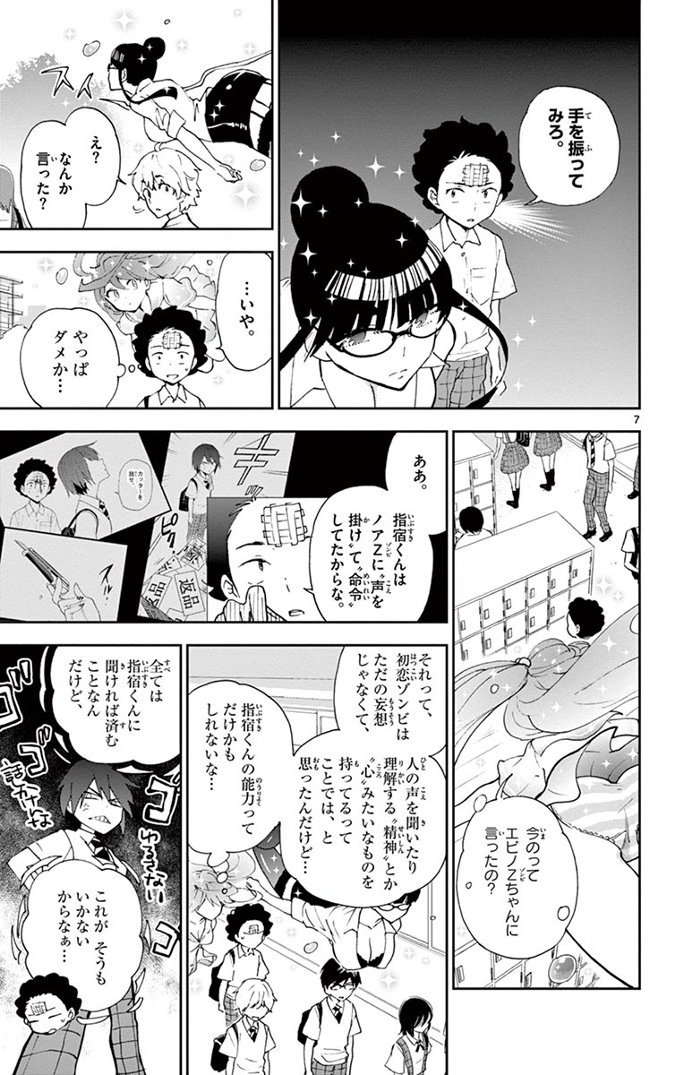 Hatsukoi Zombie Chapter 14 7ページ