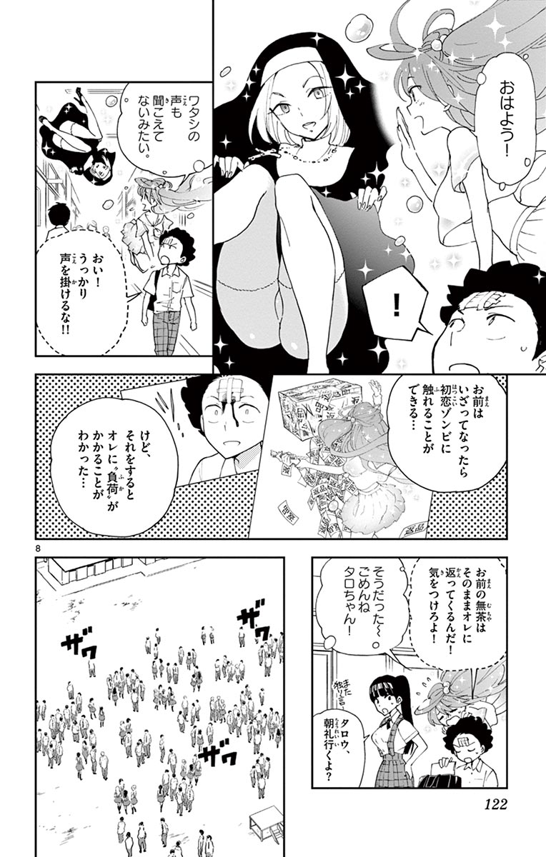 Hatsukoi Zombie Chapter 14 8ページ
