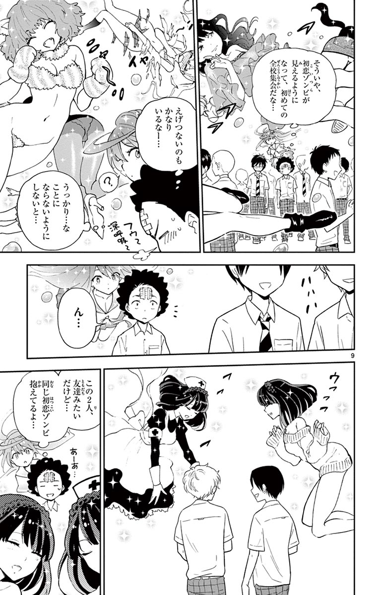 Hatsukoi Zombie Chapter 14 9ページ