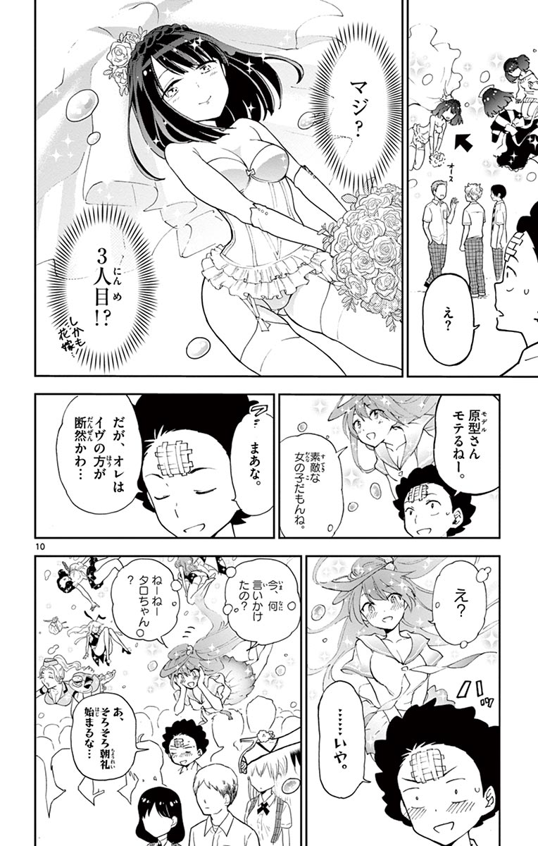 Hatsukoi Zombie Chapter 14 10ページ