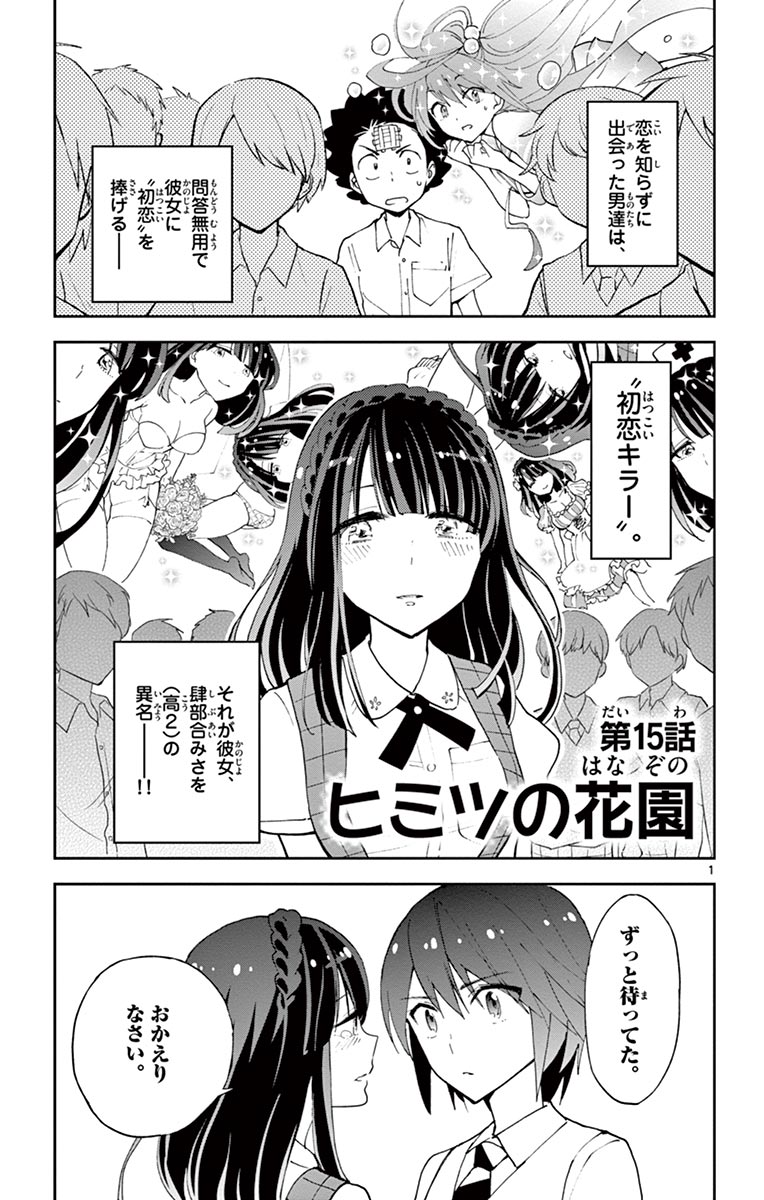 Hatsukoi Zombie Chapter 15 1ページ