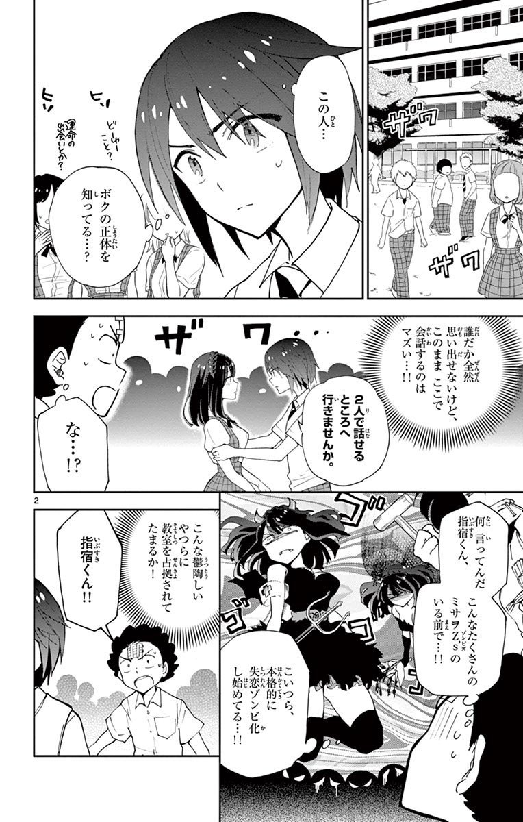 Hatsukoi Zombie Chapter 15 2ページ