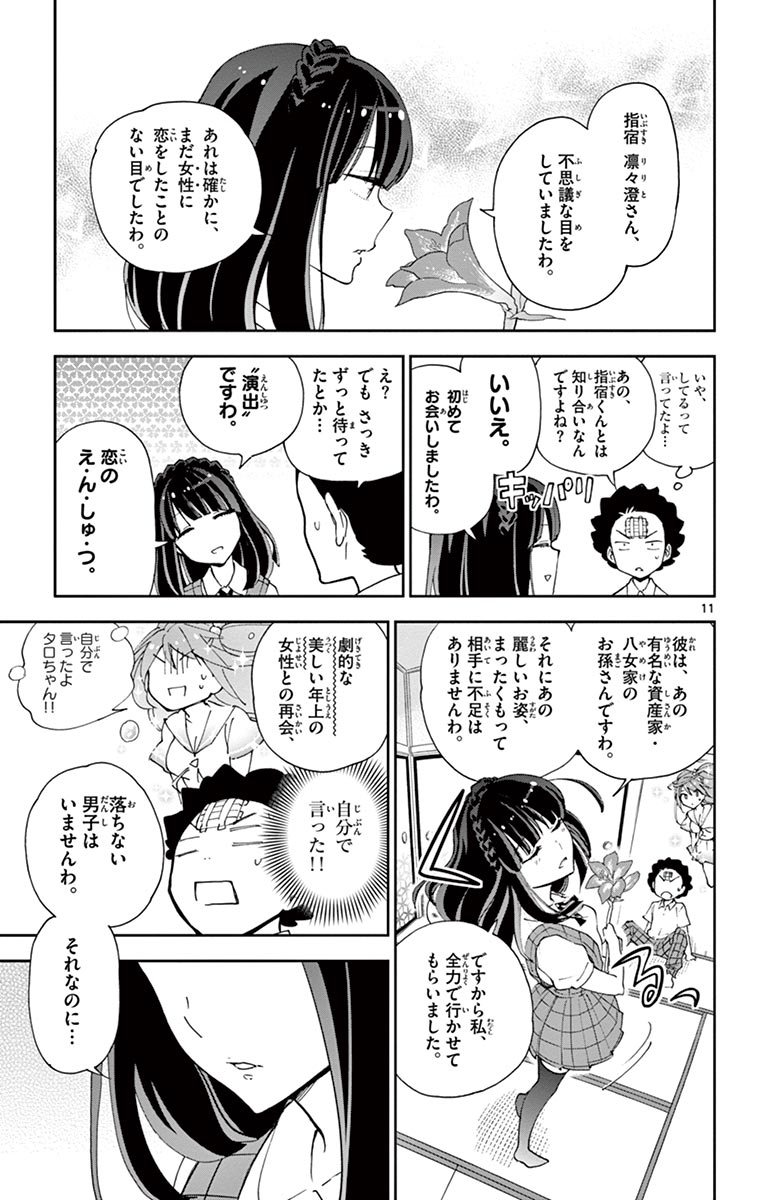 Hatsukoi Zombie Chapter 15 11ページ