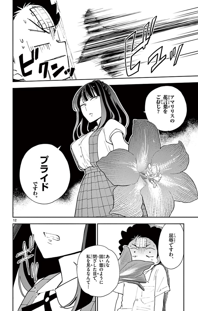 Hatsukoi Zombie Chapter 15 12ページ
