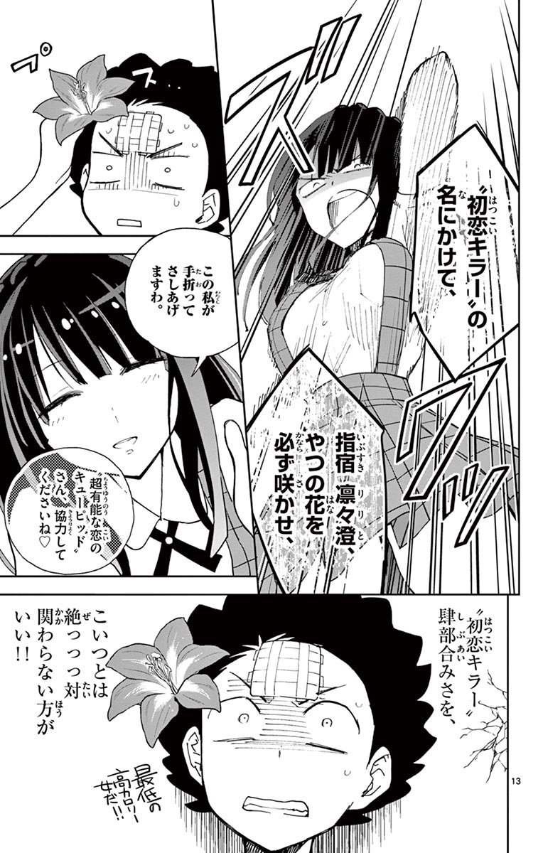 Hatsukoi Zombie Chapter 15 13ページ