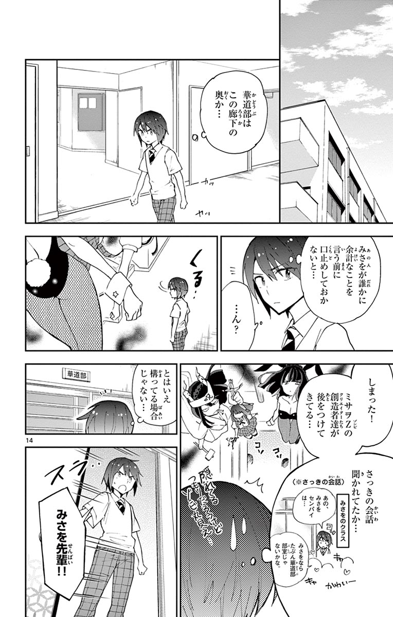 Hatsukoi Zombie Chapter 15 14ページ