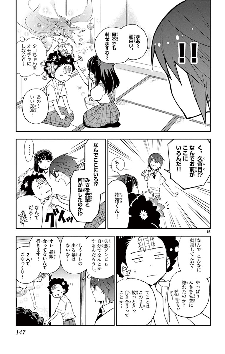 Hatsukoi Zombie Chapter 15 15ページ
