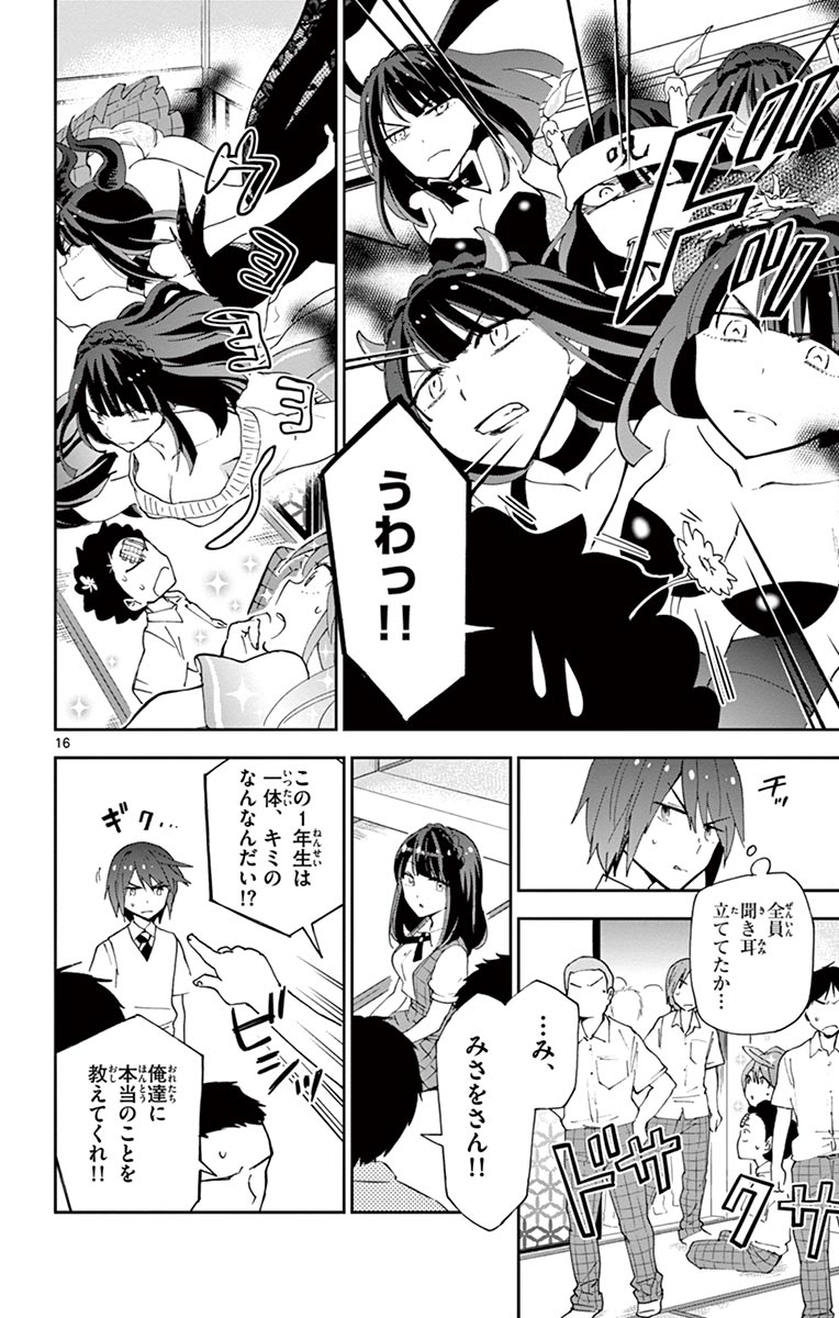 Hatsukoi Zombie Chapter 15 16ページ