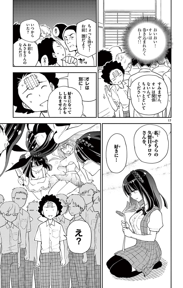 Hatsukoi Zombie Chapter 15 17ページ
