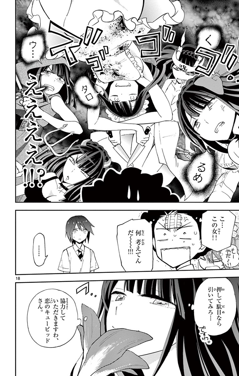 Hatsukoi Zombie Chapter 15 18ページ