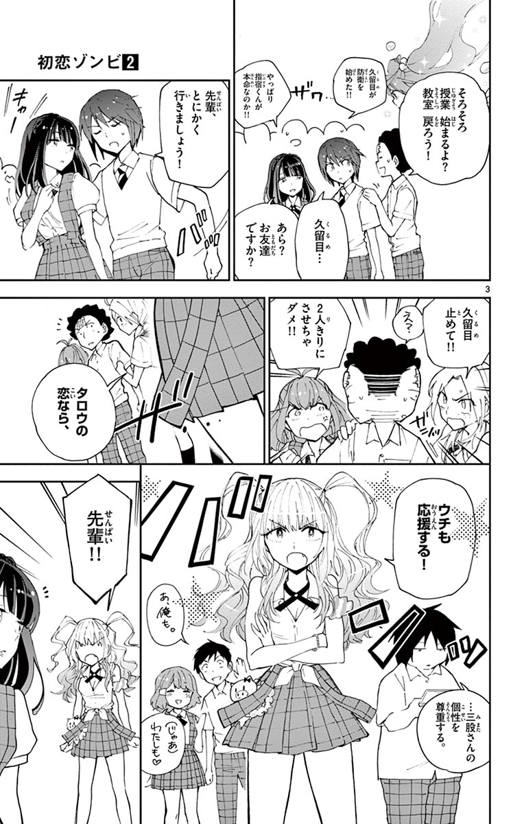 Hatsukoi Zombie Chapter 15 3ページ