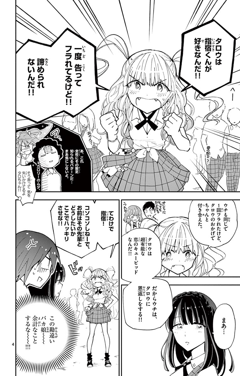 Hatsukoi Zombie Chapter 15 4ページ