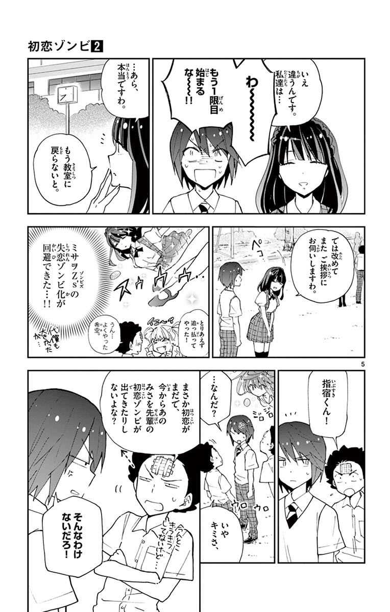 Hatsukoi Zombie Chapter 15 5ページ