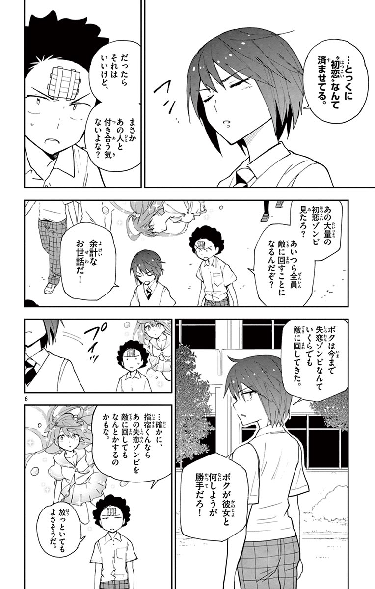 Hatsukoi Zombie Chapter 15 6ページ