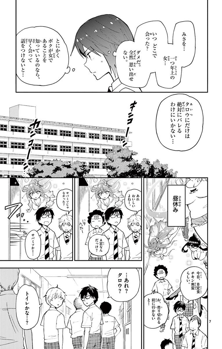 Hatsukoi Zombie Chapter 15 7ページ
