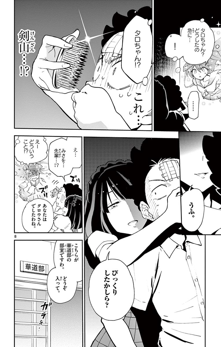Hatsukoi Zombie Chapter 15 8ページ