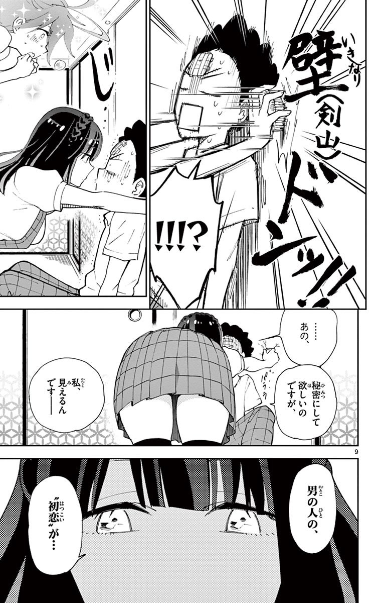 Hatsukoi Zombie Chapter 15 9ページ