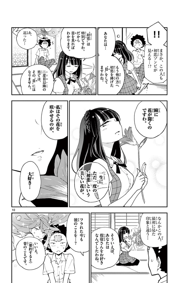 Hatsukoi Zombie Chapter 15 10ページ